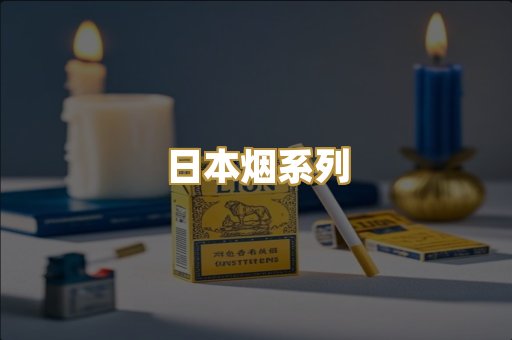 精仿香烟
